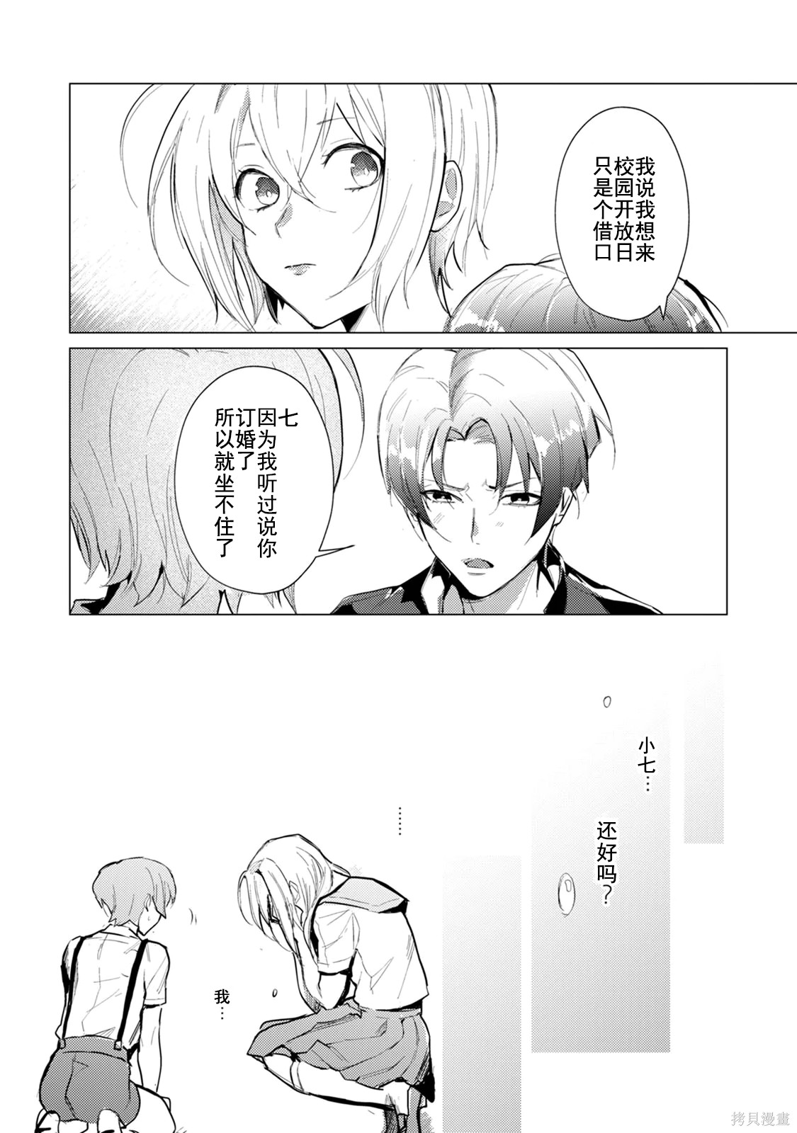 αJK的未婚夫竟是Ω老师这也太不得了了第04话在线观看 - 第4张
