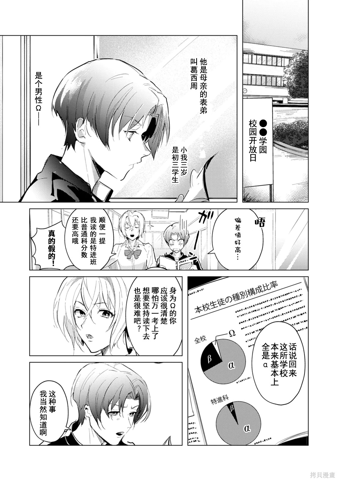 αJK的未婚夫竟是Ω老师这也太不得了了第04话在线观看 - 第3张