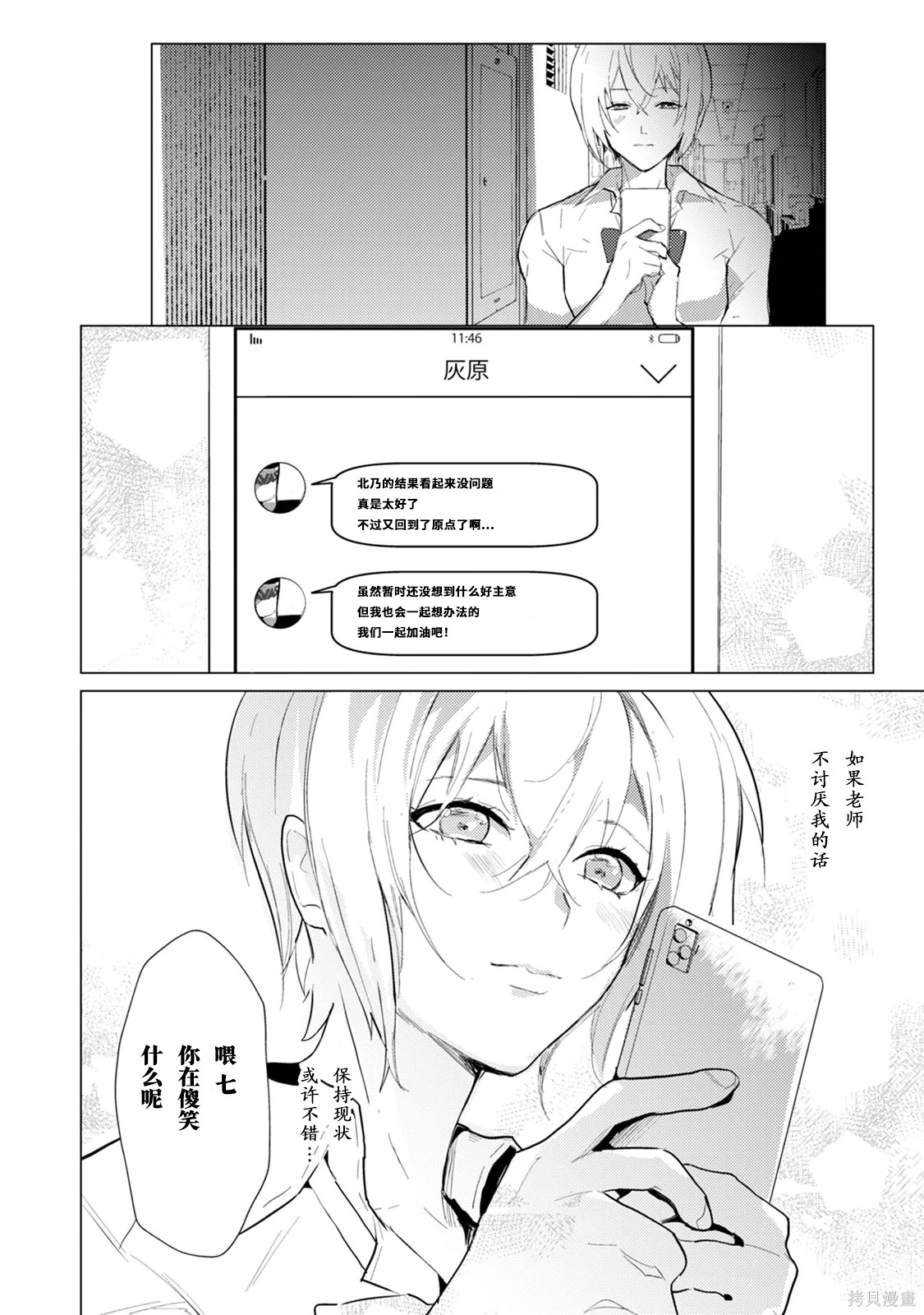 αJK的未婚夫竟是Ω老师这也太不得了了第04话在线观看 - 第1张
