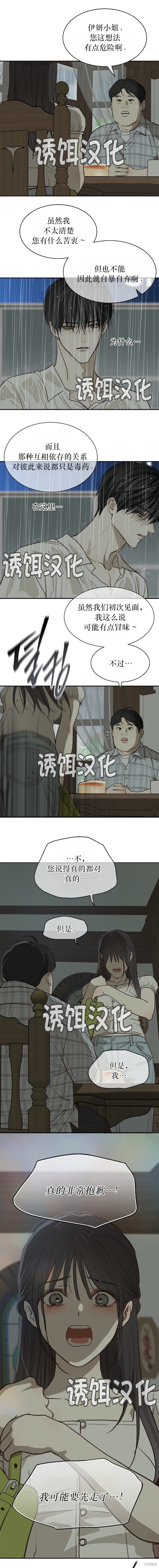 诱饵之花第46话在线观看 - 第10张