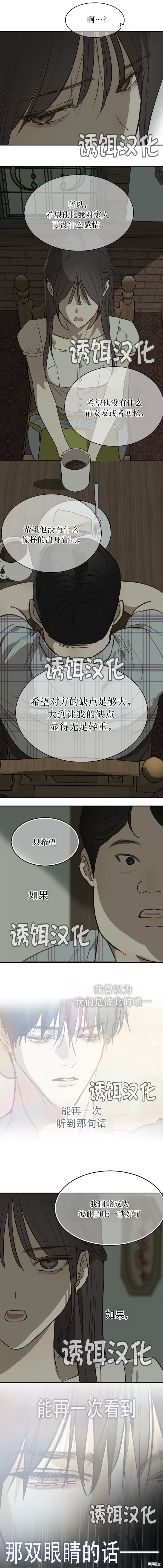 诱饵之花第46话在线观看 - 第8张