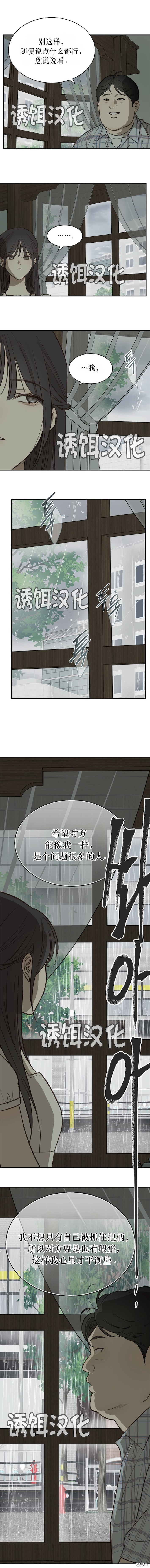 诱饵之花第46话在线观看 - 第7张