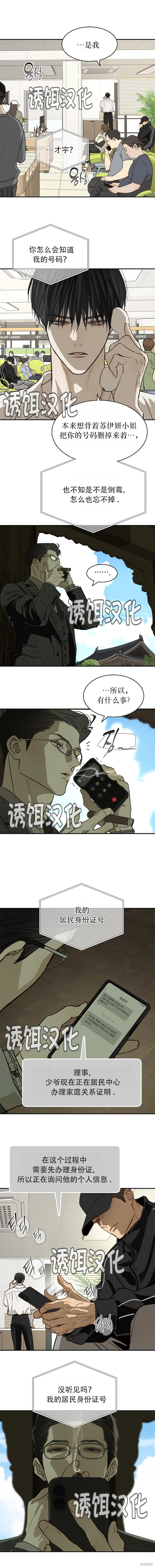 诱饵之花第46话在线观看 - 第3张