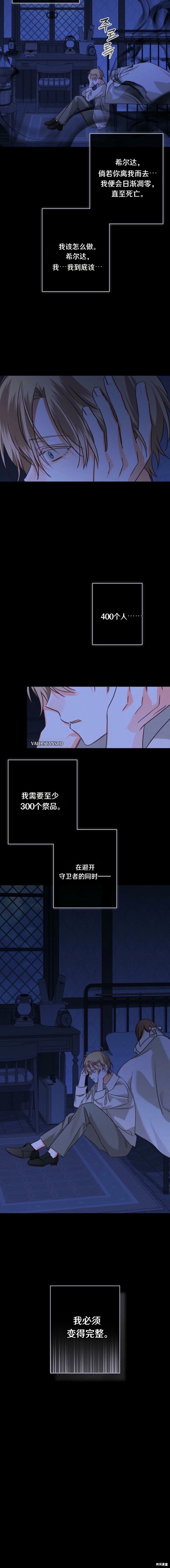 作为恐怖游戏中的女仆生存第81话在线观看 - 第14张