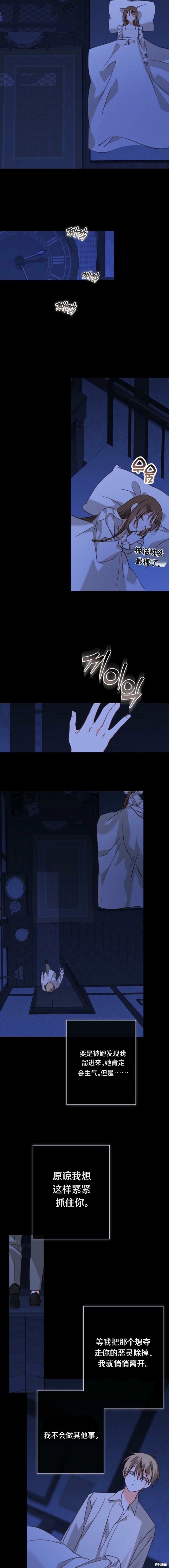 作为恐怖游戏中的女仆生存第81话在线观看 - 第11张