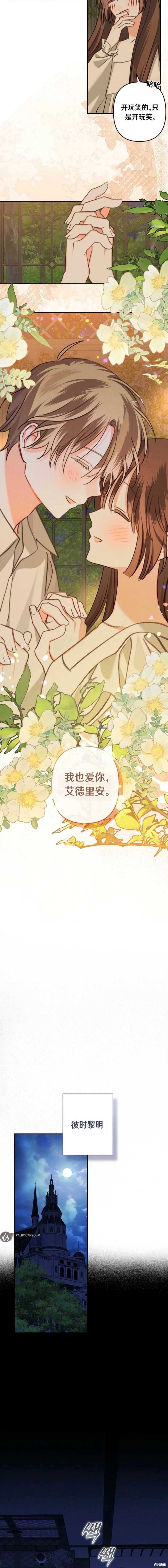 作为恐怖游戏中的女仆生存第81话在线观看 - 第10张