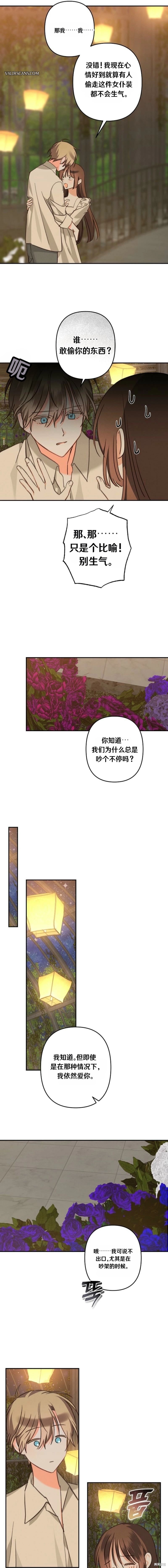 作为恐怖游戏中的女仆生存第81话在线观看 - 第9张
