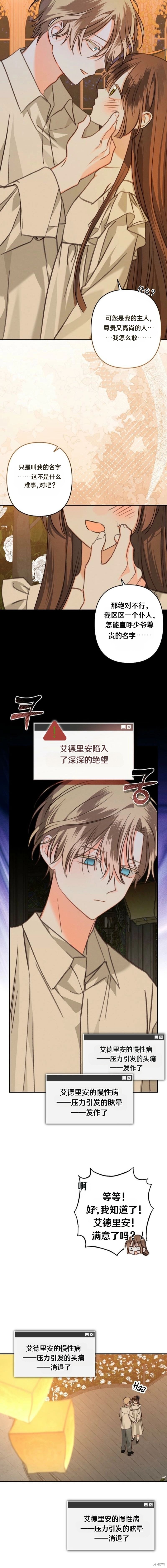 作为恐怖游戏中的女仆生存第81话在线观看 - 第6张