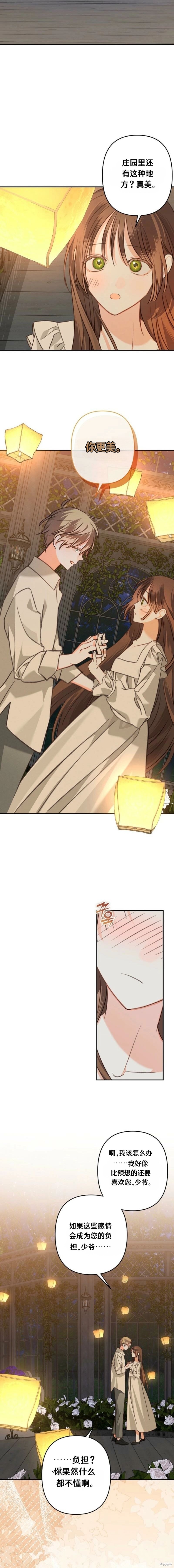 作为恐怖游戏中的女仆生存第81话在线观看 - 第4张