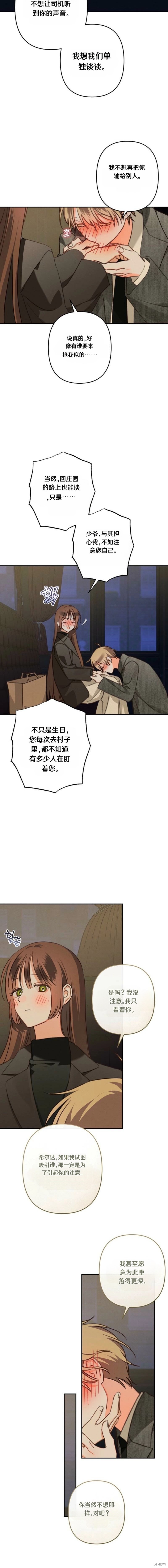 作为恐怖游戏中的女仆生存第81话在线观看 - 第2张