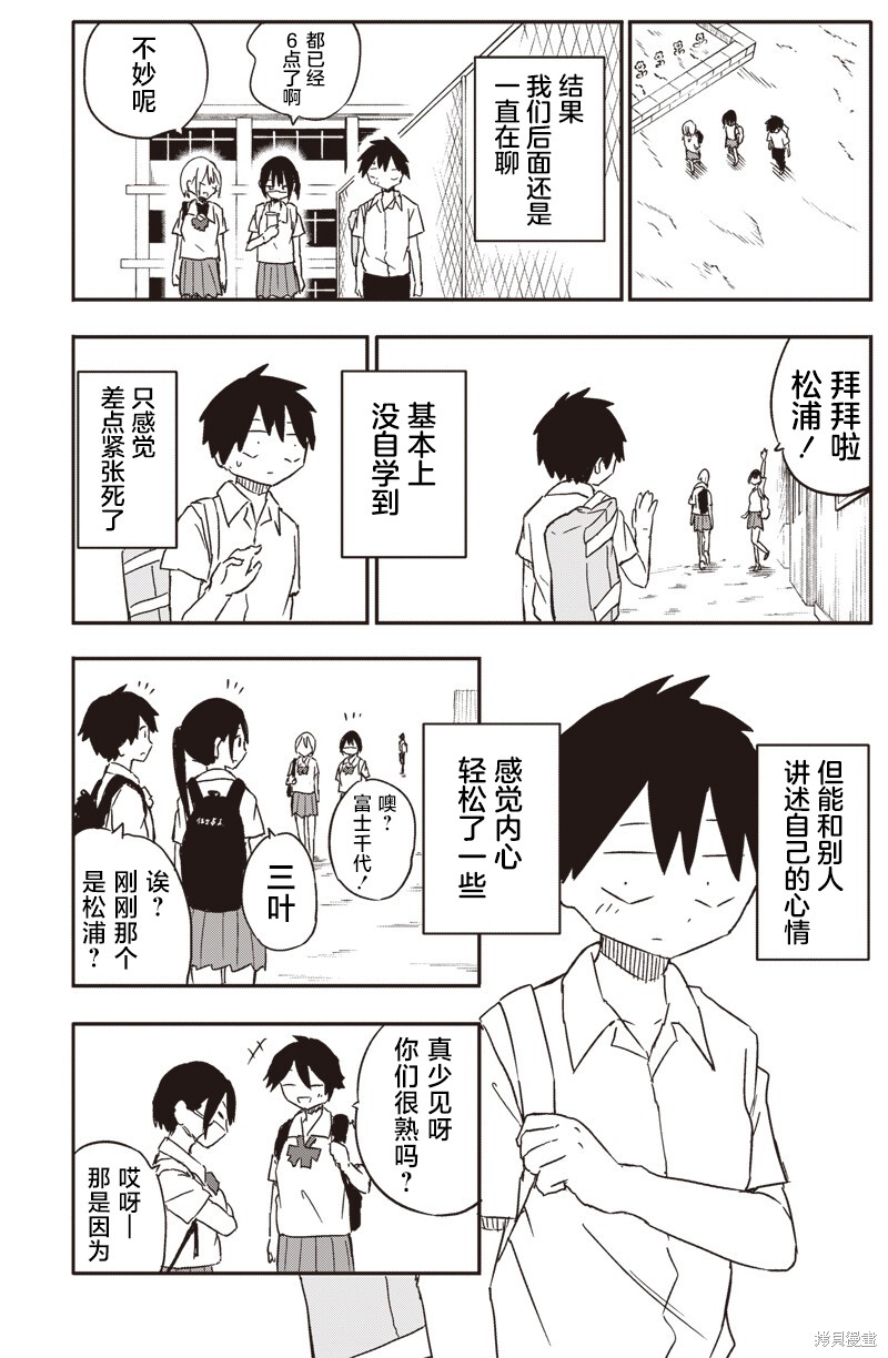 快住手！不然我就要喜欢上你了啊第45话在线观看 - 第9张