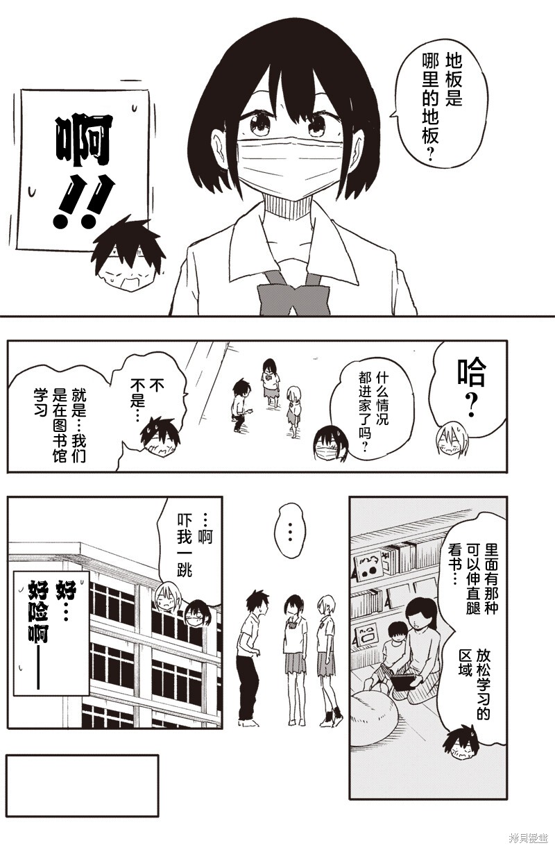 快住手！不然我就要喜欢上你了啊第45话在线观看 - 第8张