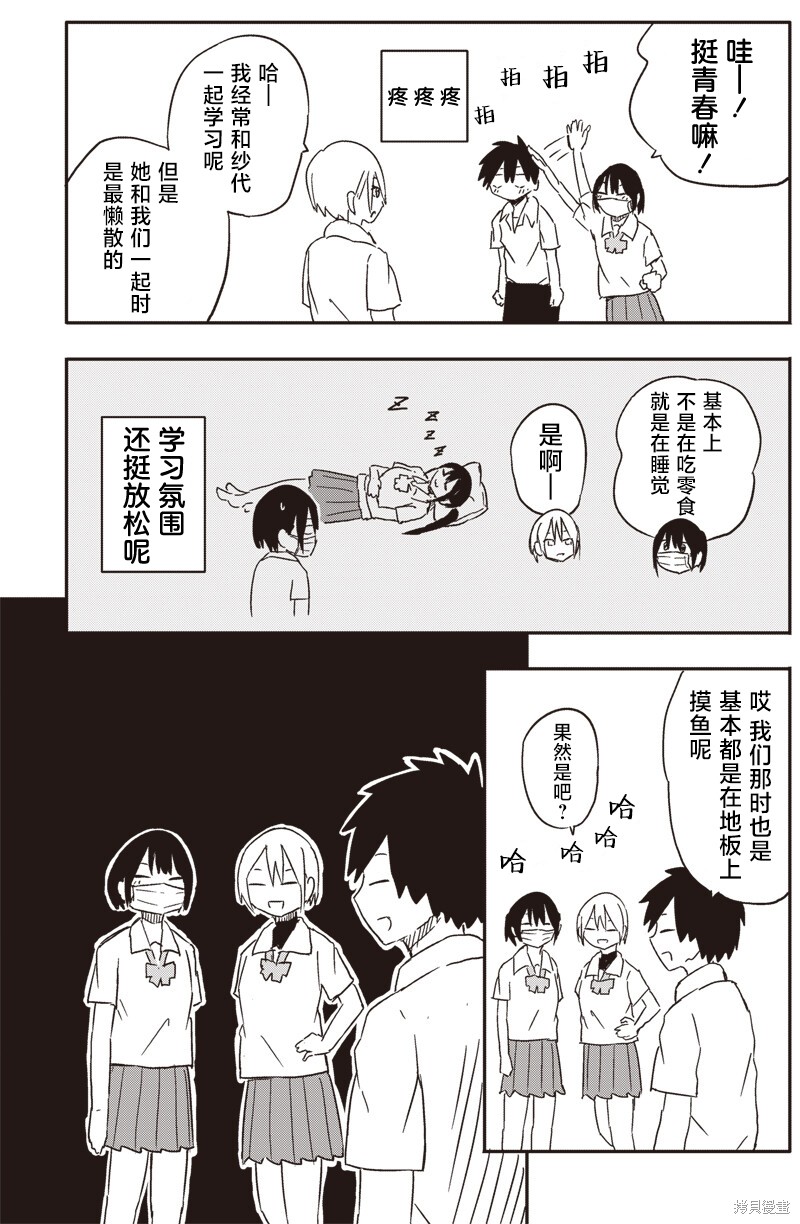 快住手！不然我就要喜欢上你了啊第45话在线观看 - 第7张