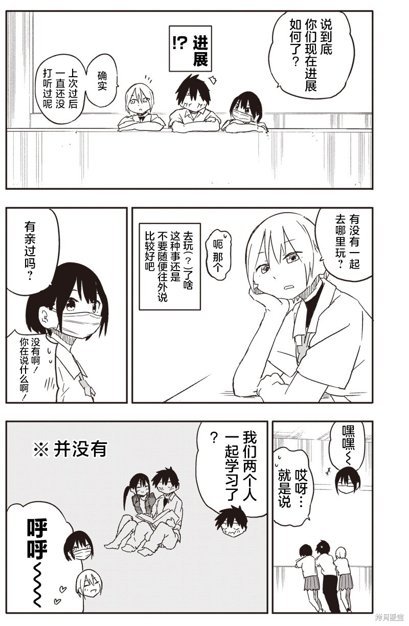 快住手！不然我就要喜欢上你了啊第45话在线观看 - 第6张