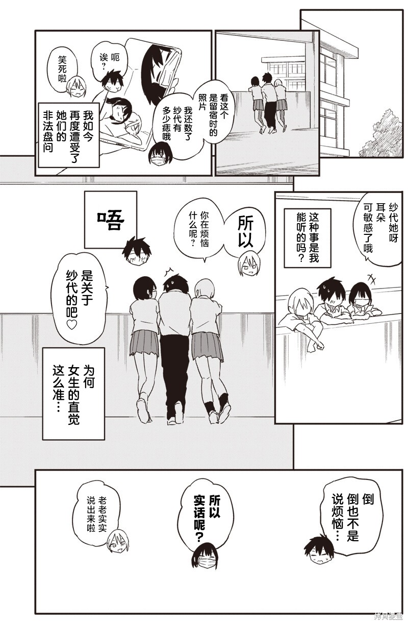 快住手！不然我就要喜欢上你了啊第45话在线观看 - 第5张