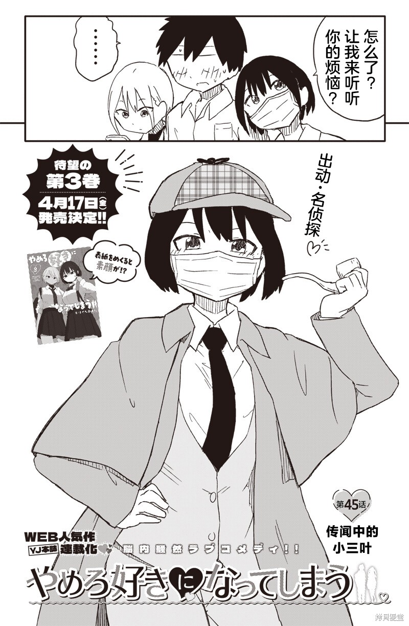快住手！不然我就要喜欢上你了啊第45话在线观看 - 第4张