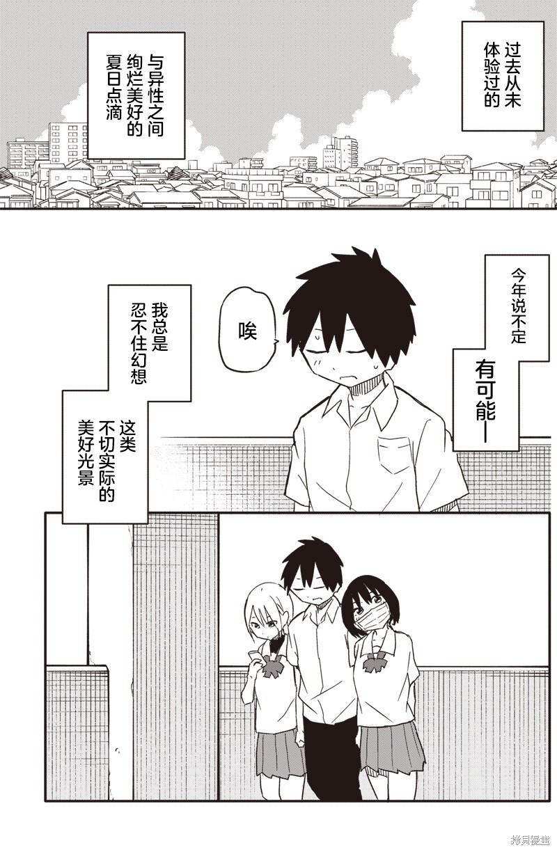 快住手！不然我就要喜欢上你了啊第45话在线观看 - 第3张