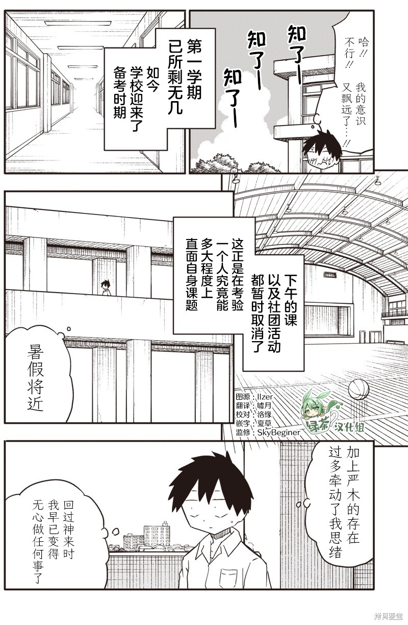 快住手！不然我就要喜欢上你了啊第45话在线观看 - 第2张