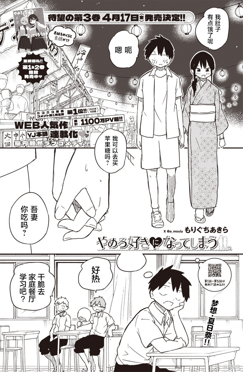 快住手！不然我就要喜欢上你了啊第45话在线观看 - 第1张