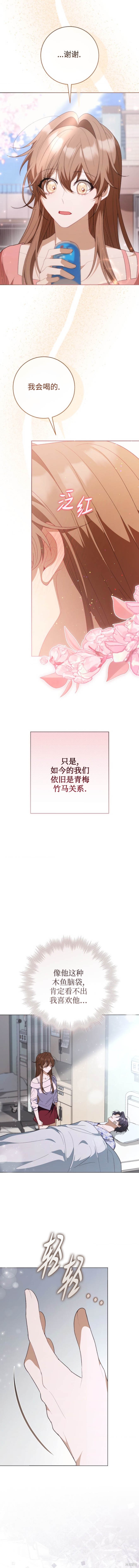 悸动之下的谎言第1话在线观看 - 第13张