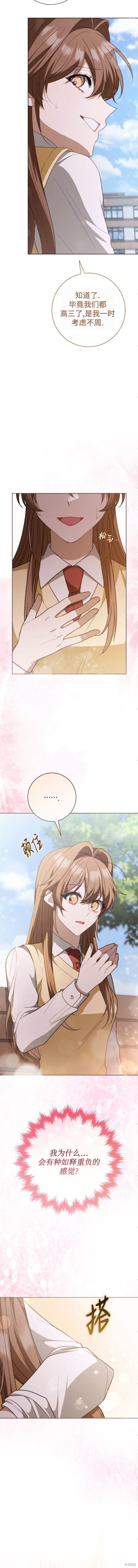 悸动之下的谎言第1话在线观看 - 第10张