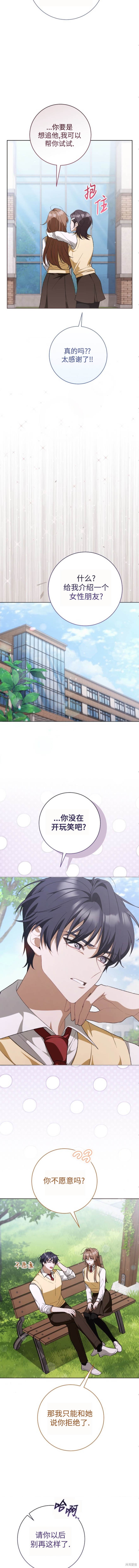 悸动之下的谎言第1话在线观看 - 第9张