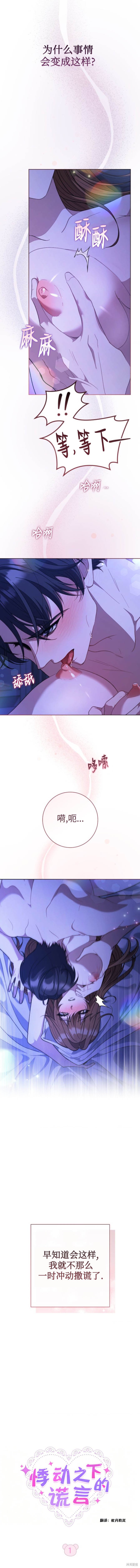 悸动之下的谎言第1话在线观看 - 第2张