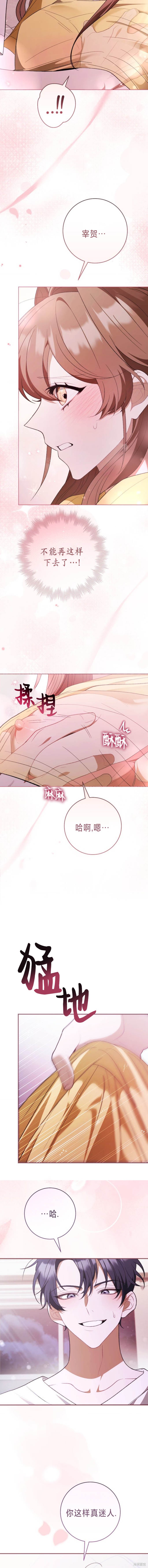 悸动之下的谎言第2话在线观看 - 第14张