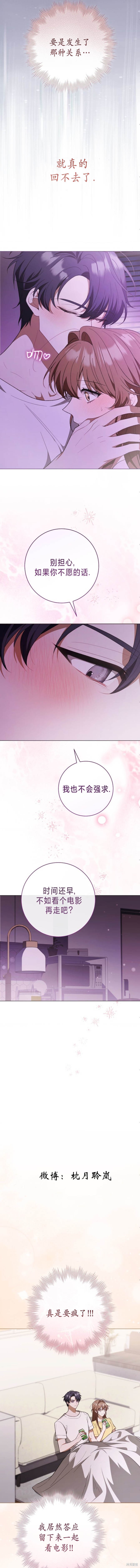 悸动之下的谎言第2话在线观看 - 第11张