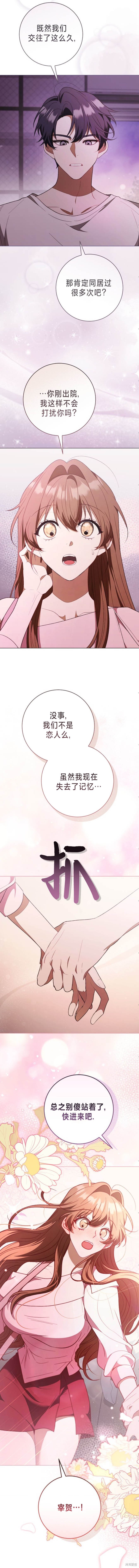 悸动之下的谎言第2话在线观看 - 第7张