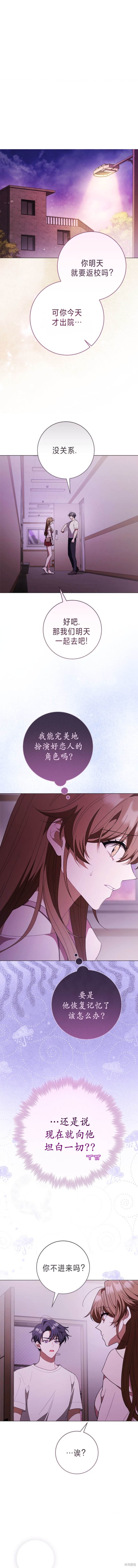 悸动之下的谎言第2话在线观看 - 第6张