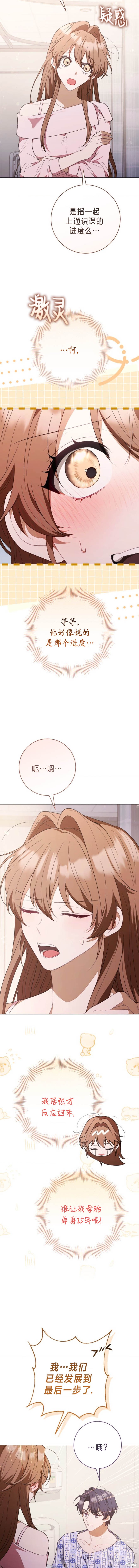 悸动之下的谎言第2话在线观看 - 第4张