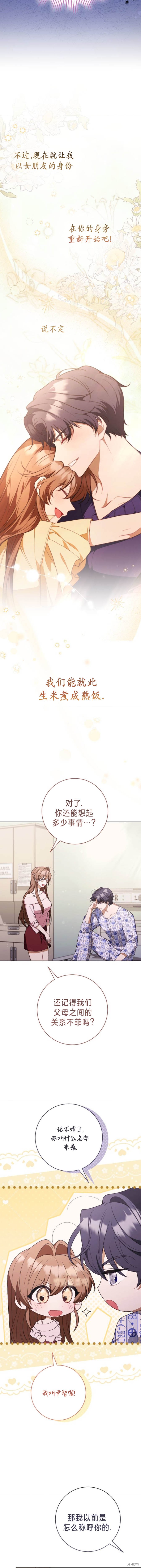 悸动之下的谎言第2话在线观看 - 第2张