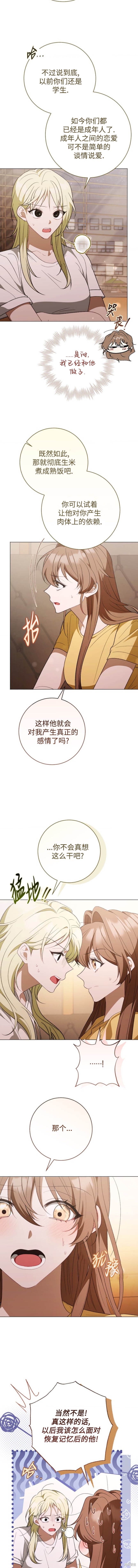 悸动之下的谎言第3话在线观看 - 第14张