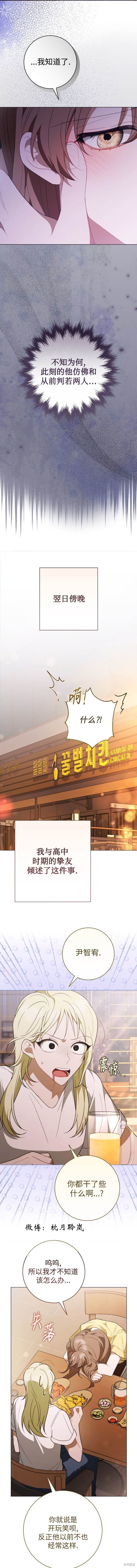 悸动之下的谎言第3话在线观看 - 第13张