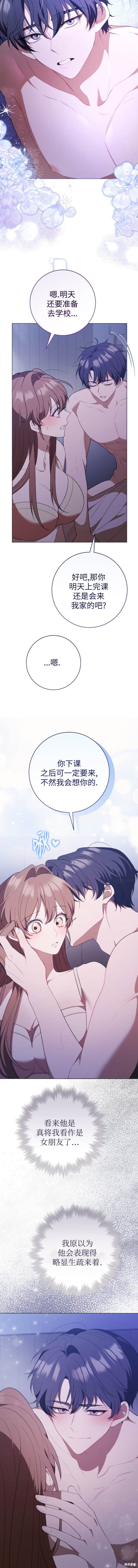 悸动之下的谎言第3话在线观看 - 第12张