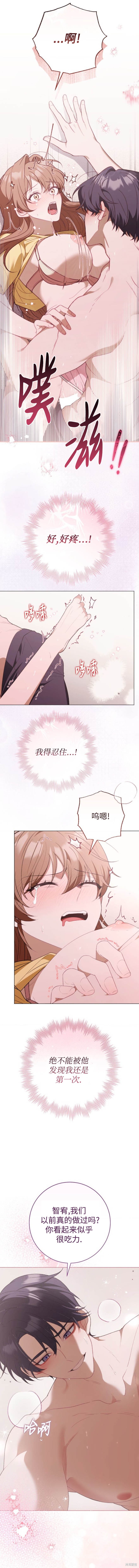 悸动之下的谎言第3话在线观看 - 第4张