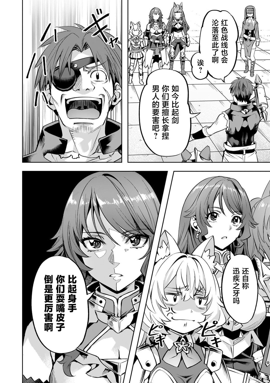 （想要）在异世界过慢生活第58话在线观看 - 第14张