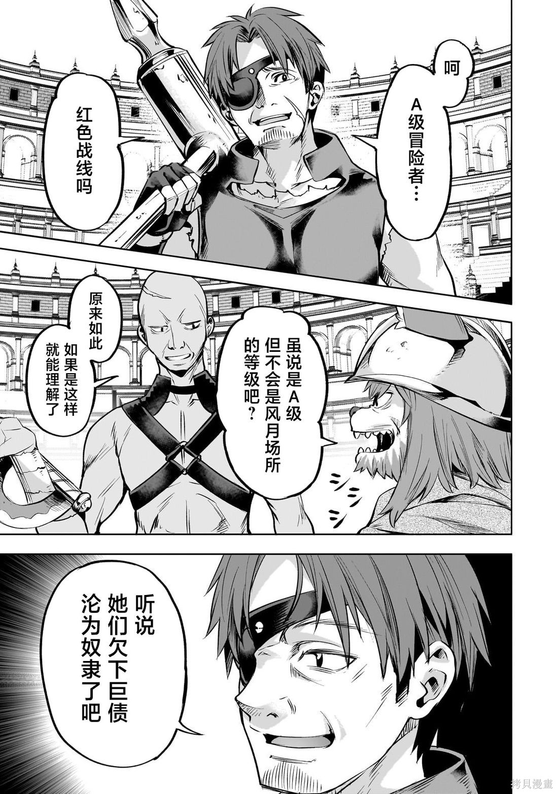 （想要）在异世界过慢生活第58话在线观看 - 第13张