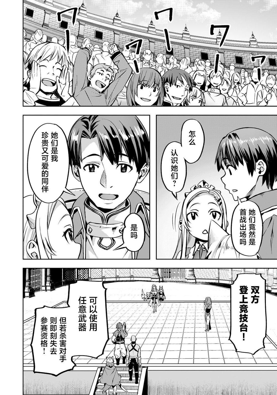 （想要）在异世界过慢生活第58话在线观看 - 第12张