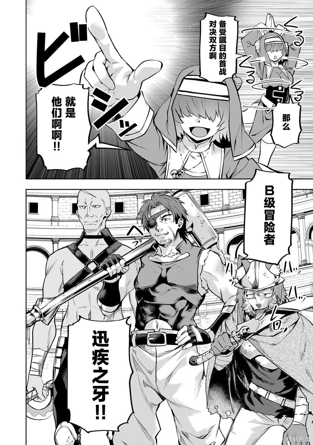 （想要）在异世界过慢生活第58话在线观看 - 第10张
