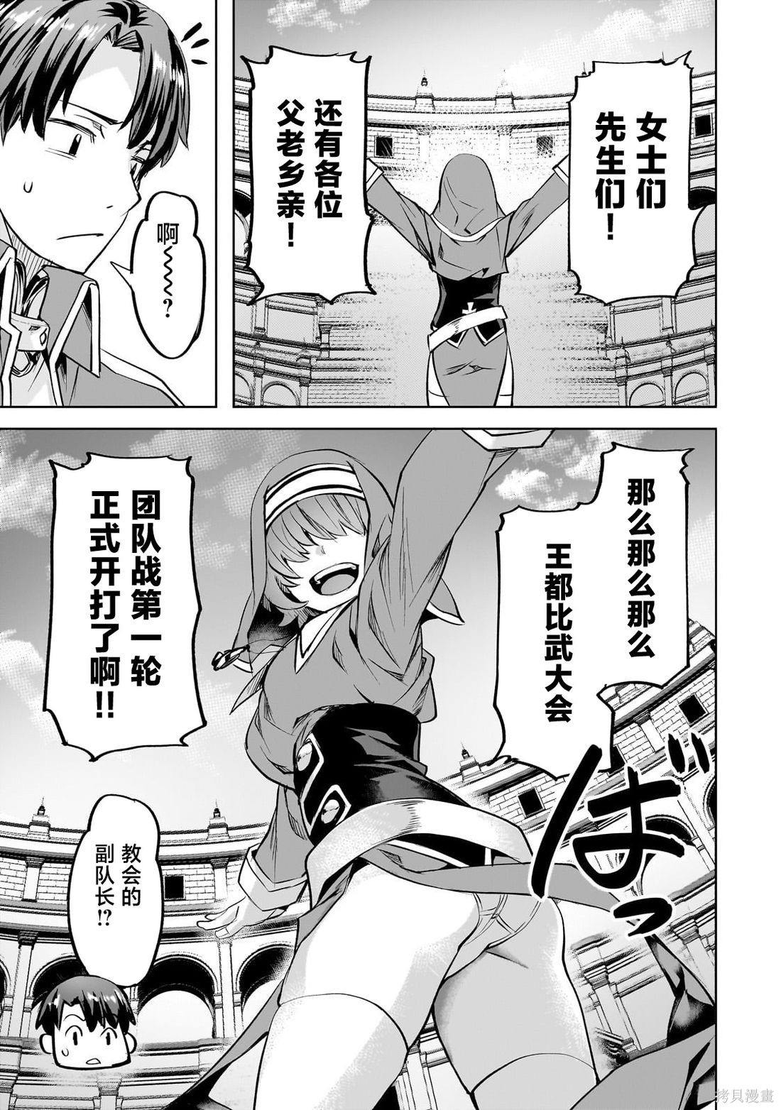 （想要）在异世界过慢生活第58话在线观看 - 第9张