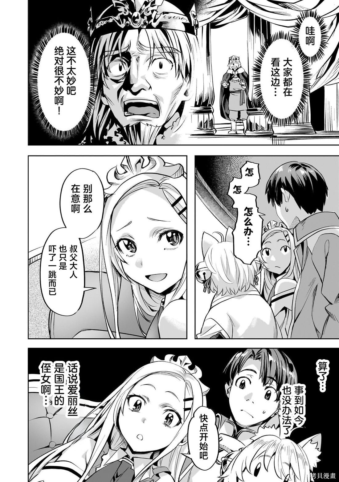 （想要）在异世界过慢生活第58话在线观看 - 第8张