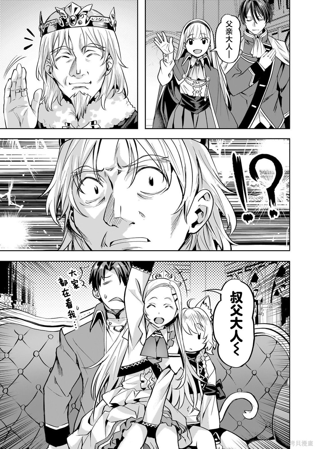 （想要）在异世界过慢生活第58话在线观看 - 第7张