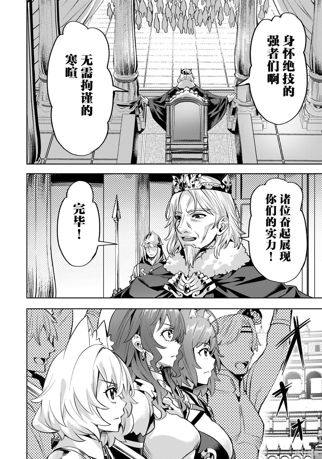 （想要）在异世界过慢生活第58话在线观看 - 第6张
