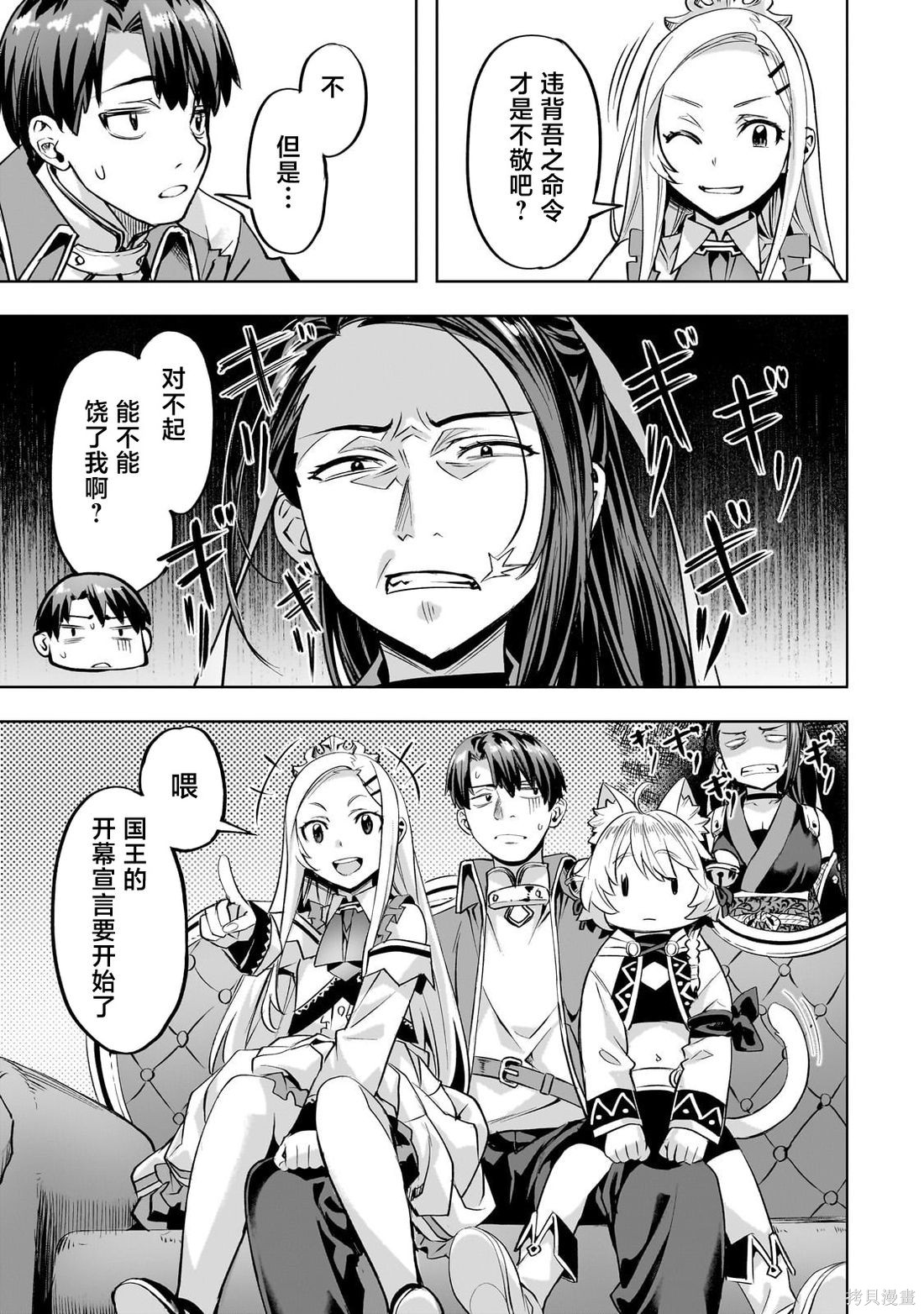 （想要）在异世界过慢生活第58话在线观看 - 第5张
