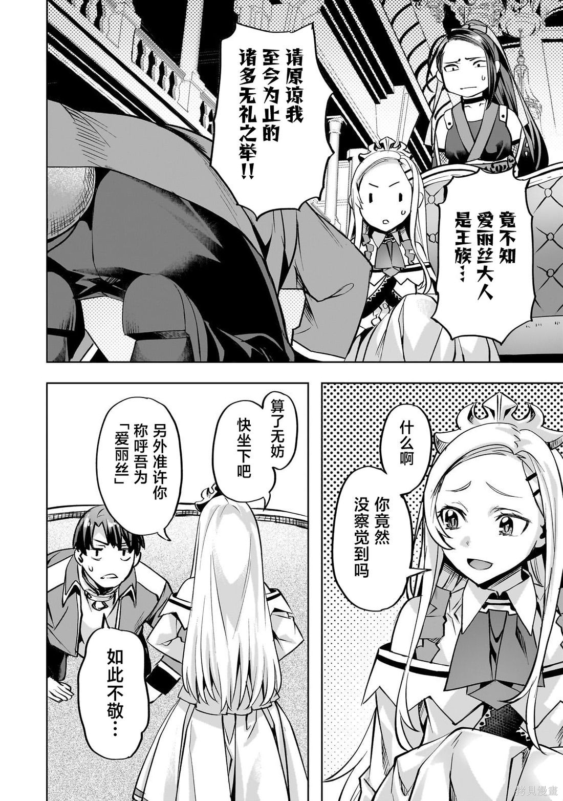 （想要）在异世界过慢生活第58话在线观看 - 第4张