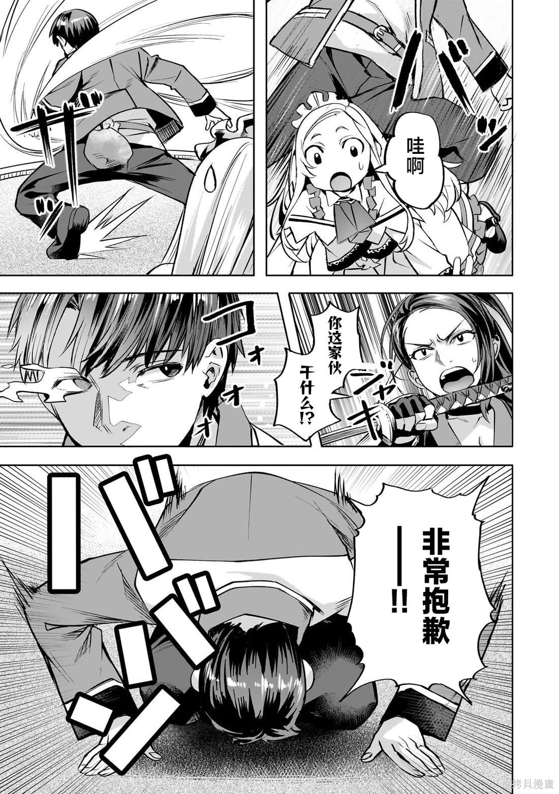 （想要）在异世界过慢生活第58话在线观看 - 第3张