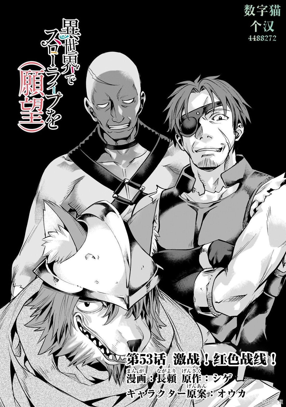 （想要）在异世界过慢生活第58话在线观看 - 第1张
