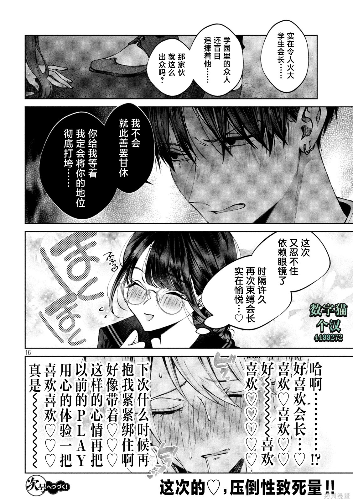 圣君想要纯洁的生活第52话在线观看 - 第16张